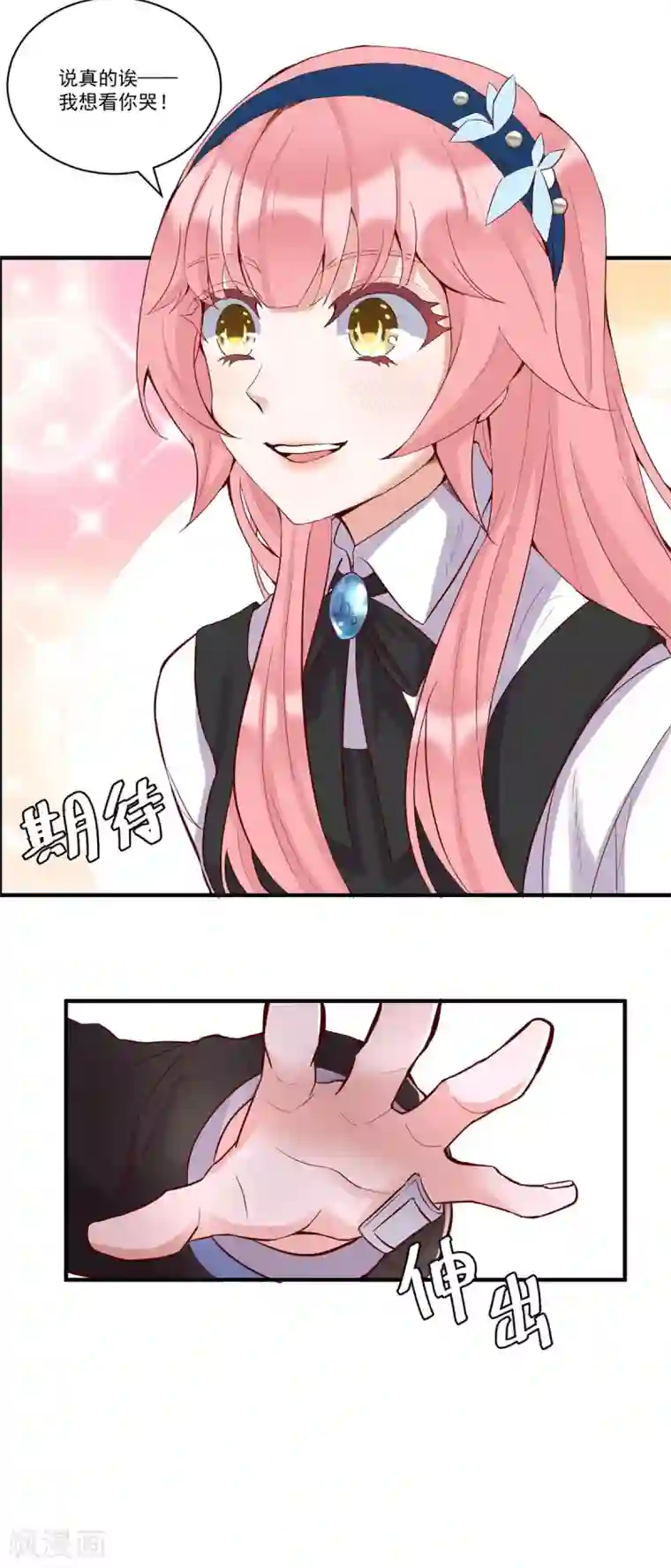 桃子味的人鱼先生最终话 想看你哭