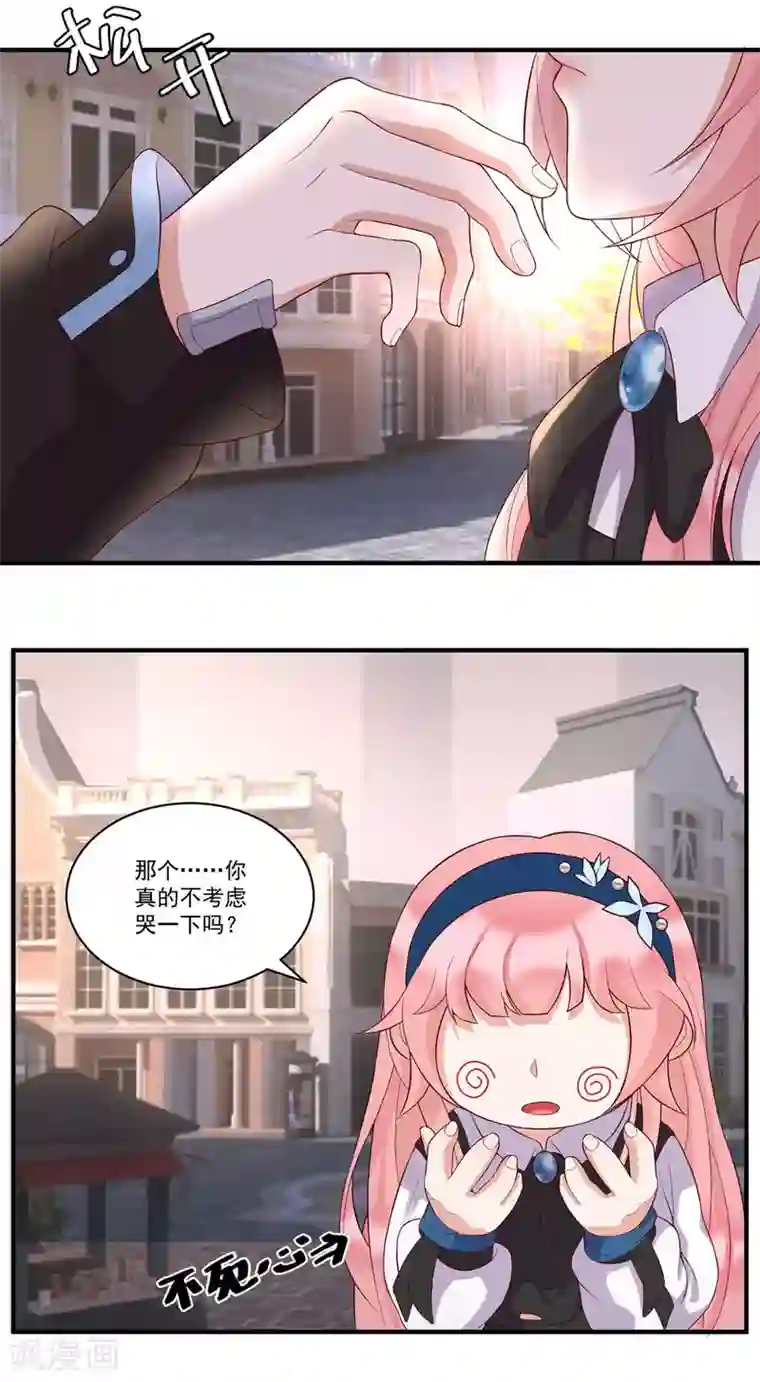 桃子味的人鱼先生最终话 想看你哭