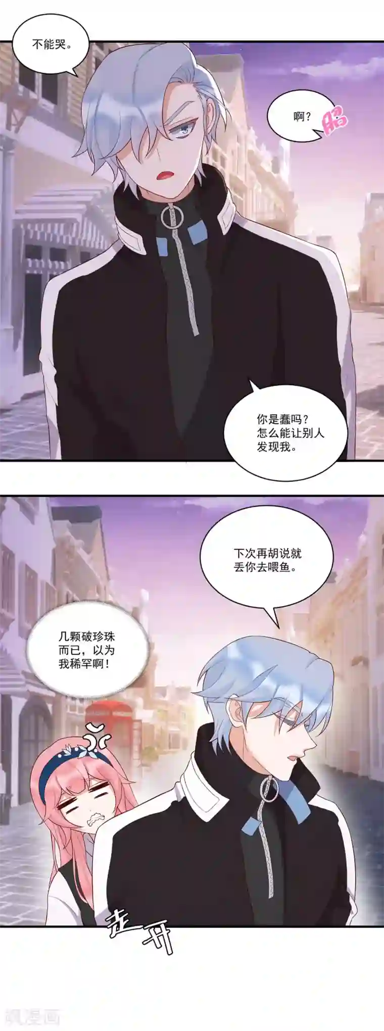 桃子味的人鱼先生最终话 想看你哭