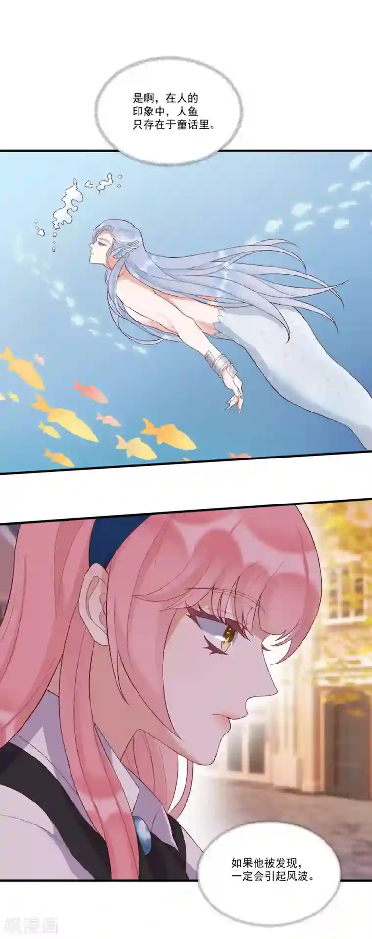 桃子味的人鱼先生最终话 想看你哭