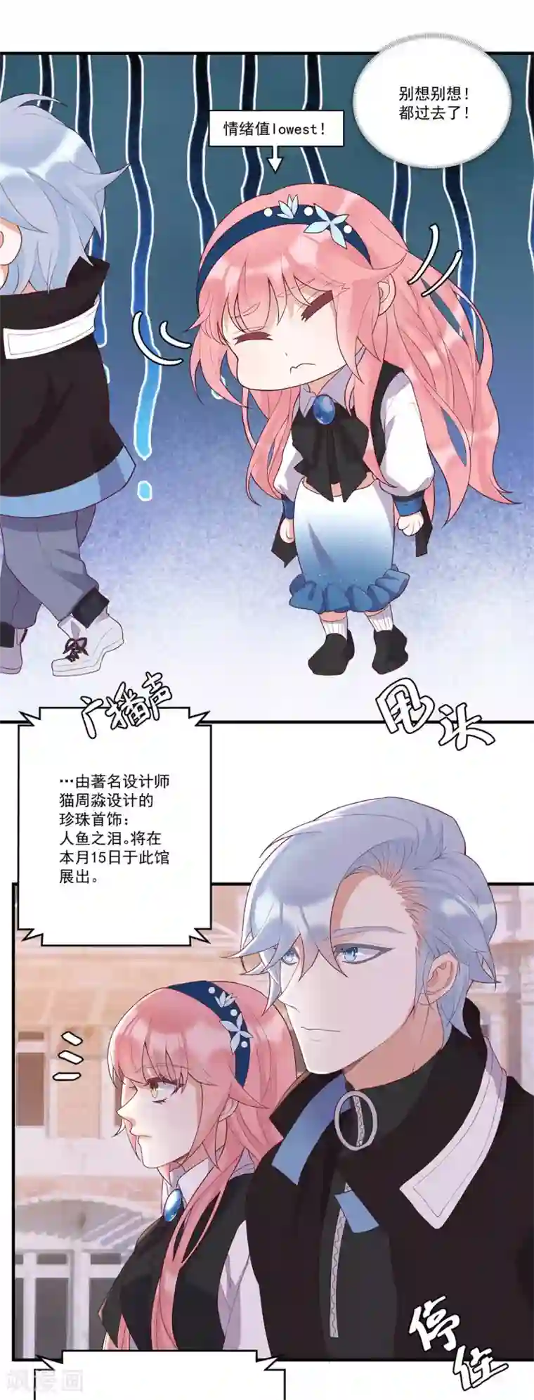 桃子味的人鱼先生最终话 想看你哭