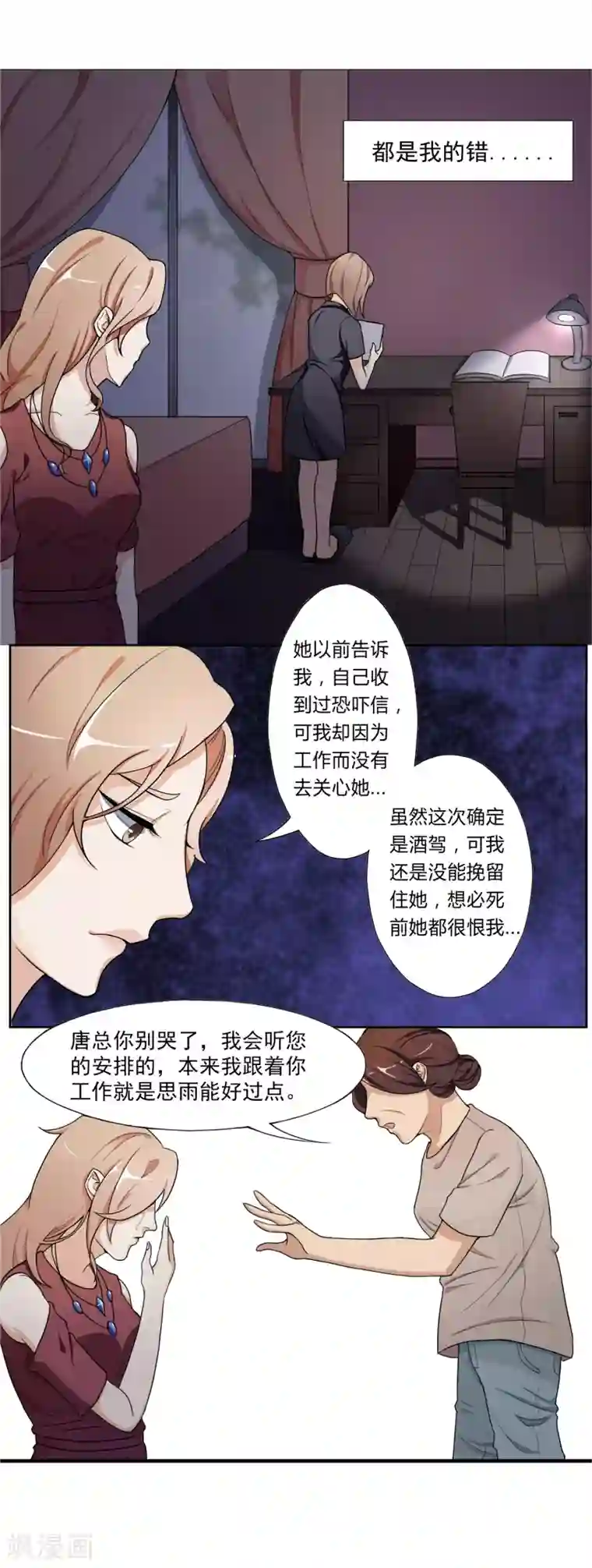 复仇十年第1话 离奇车祸