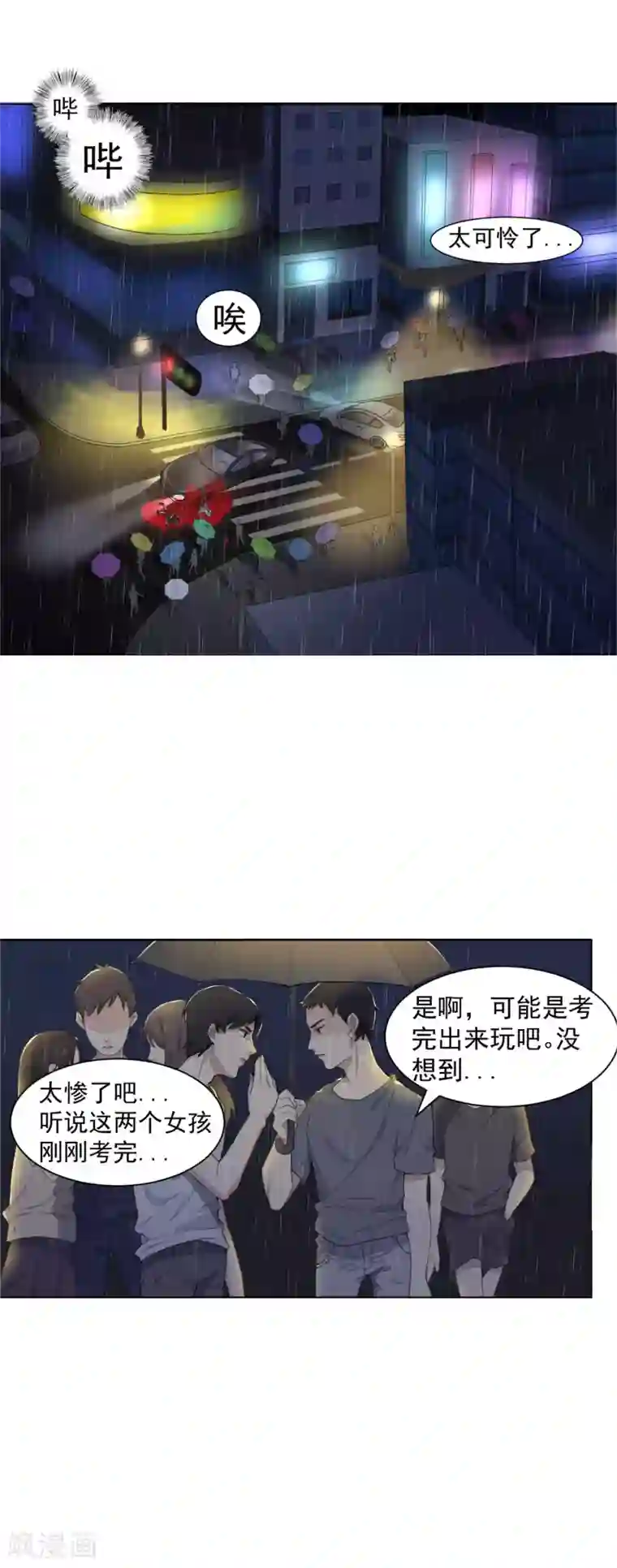 复仇十年第1话 离奇车祸