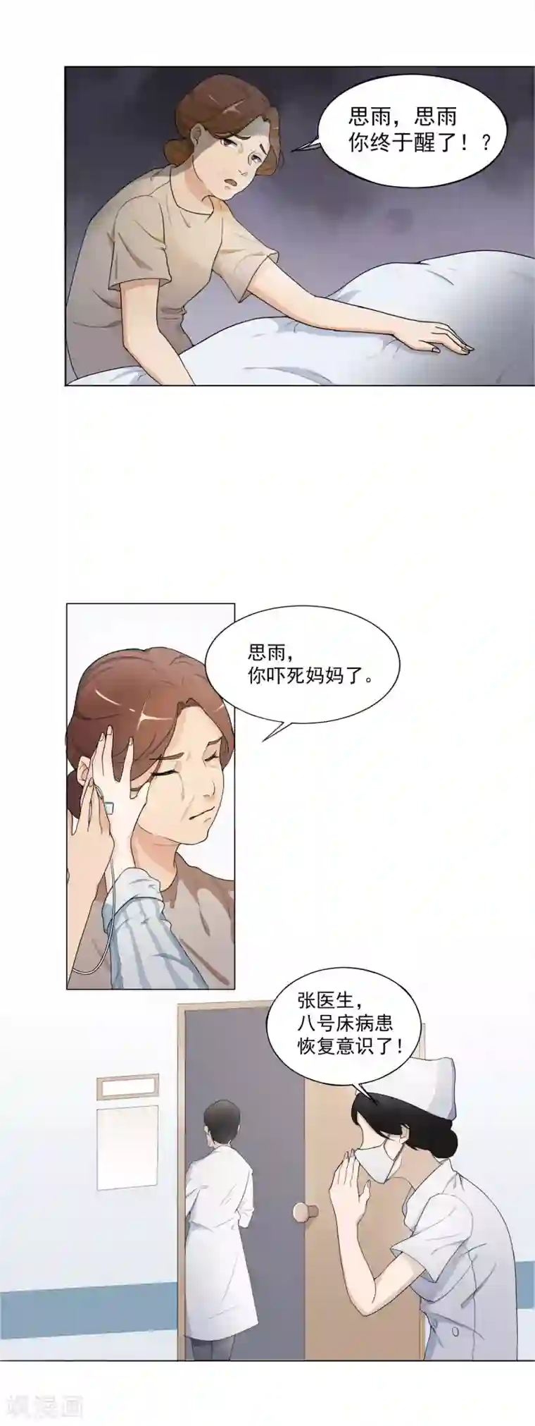 复仇十年第1话 离奇车祸
