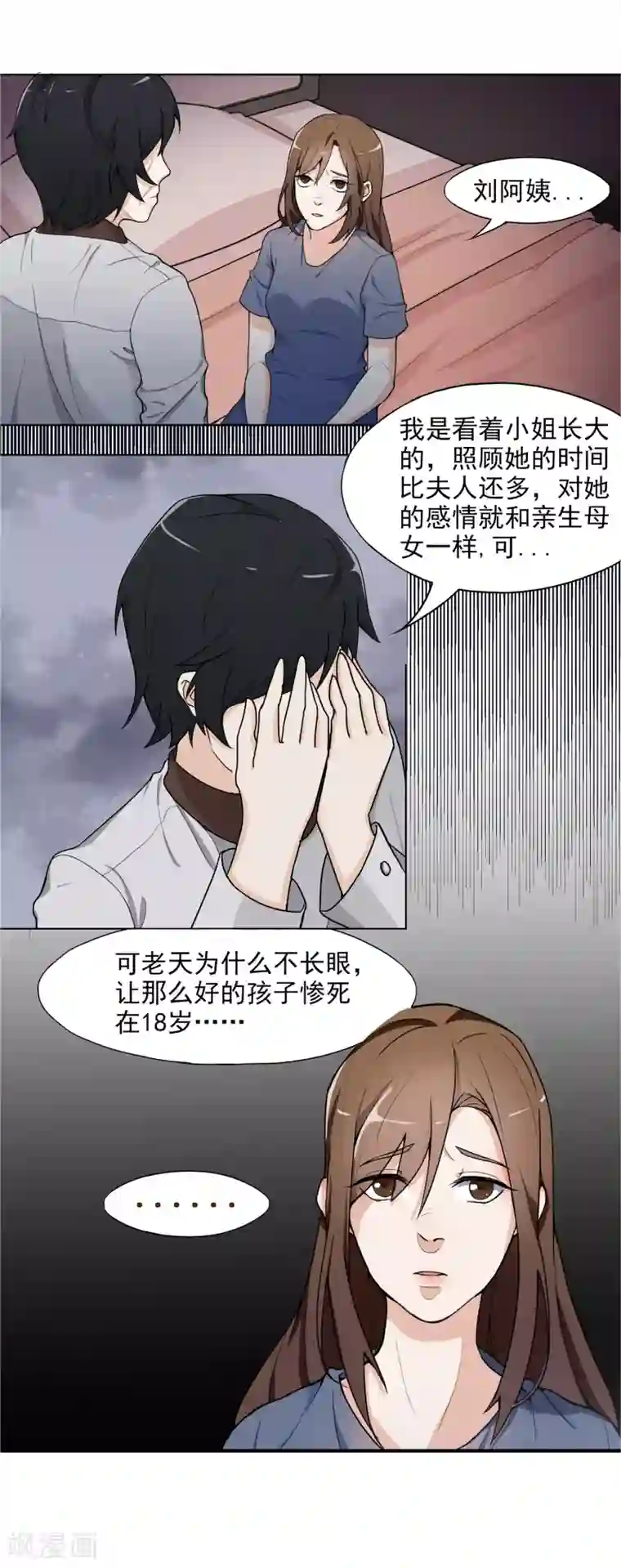 复仇十年第2话 成为“雨娜”