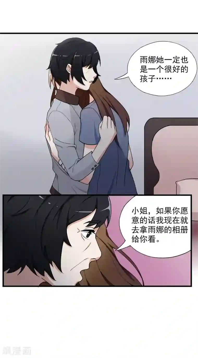 复仇十年第2话 成为“雨娜”