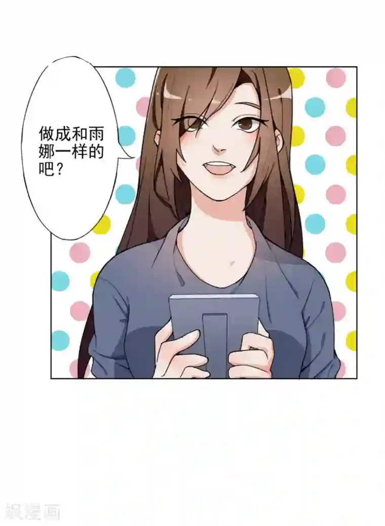 复仇十年第2话 成为“雨娜”