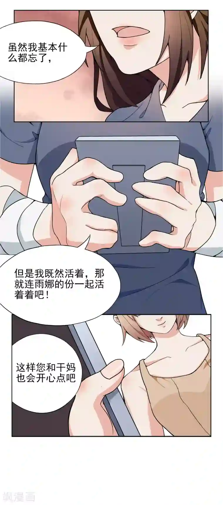 复仇十年第2话 成为“雨娜”