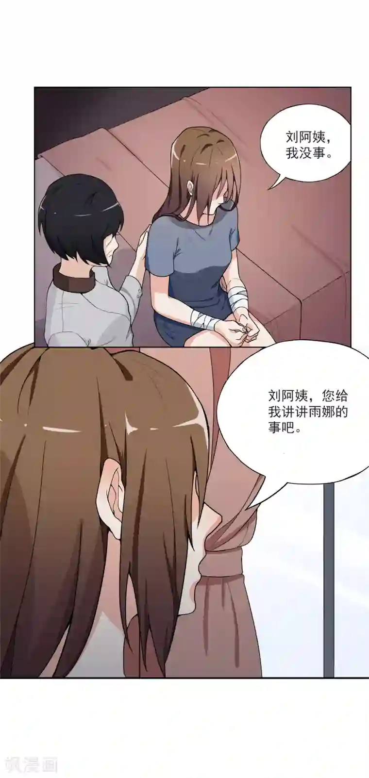 复仇十年第2话 成为“雨娜”