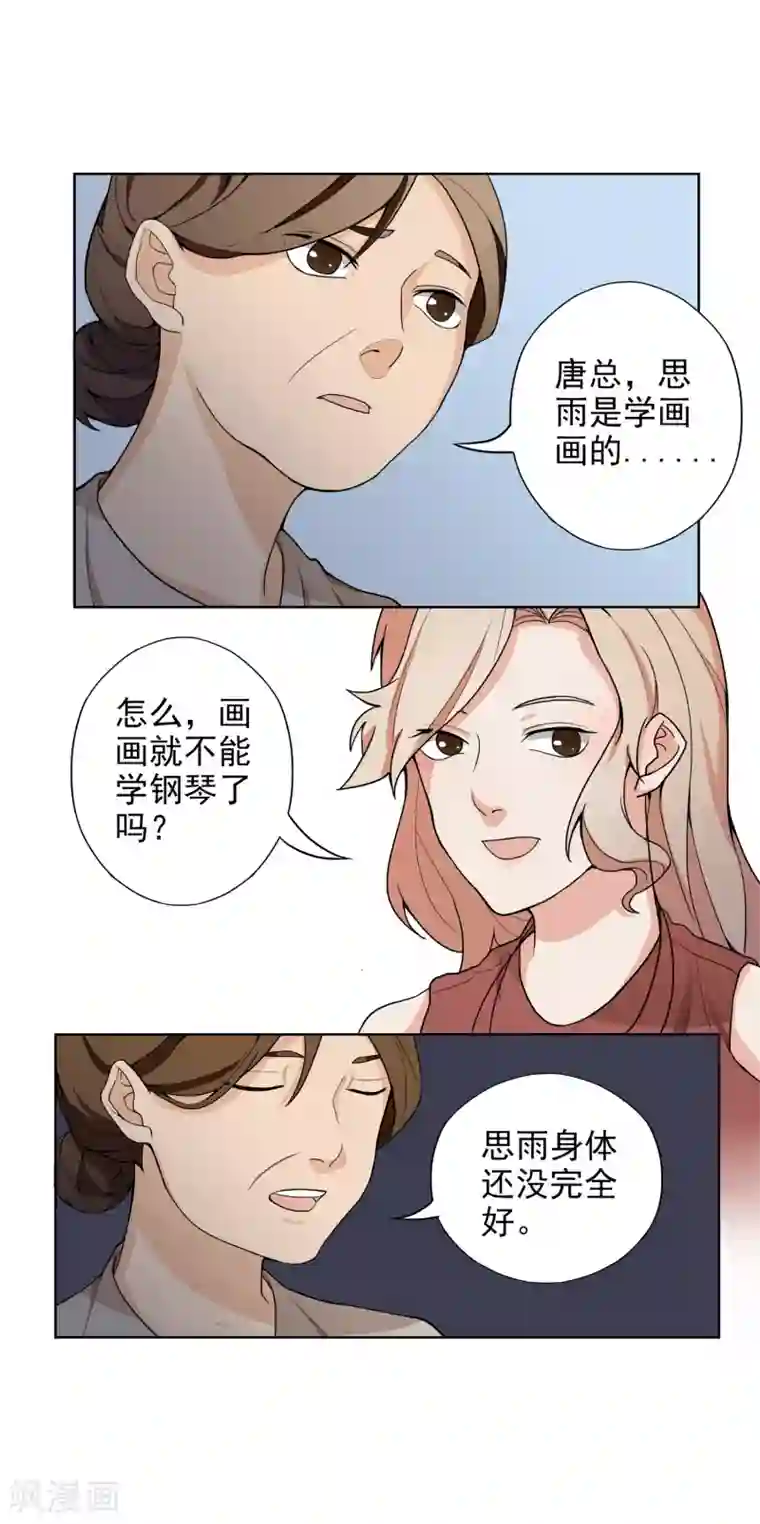 复仇十年第3话 有预谋的家人