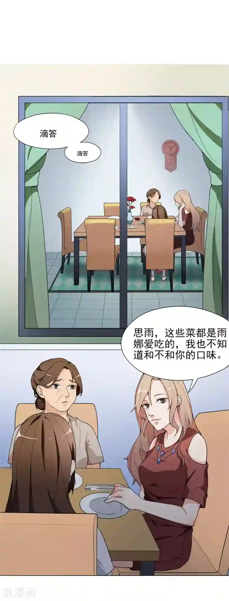 复仇十年第3话 有预谋的家人