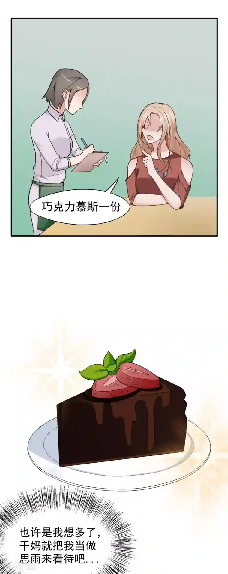 复仇十年第5话 暴露本性了？