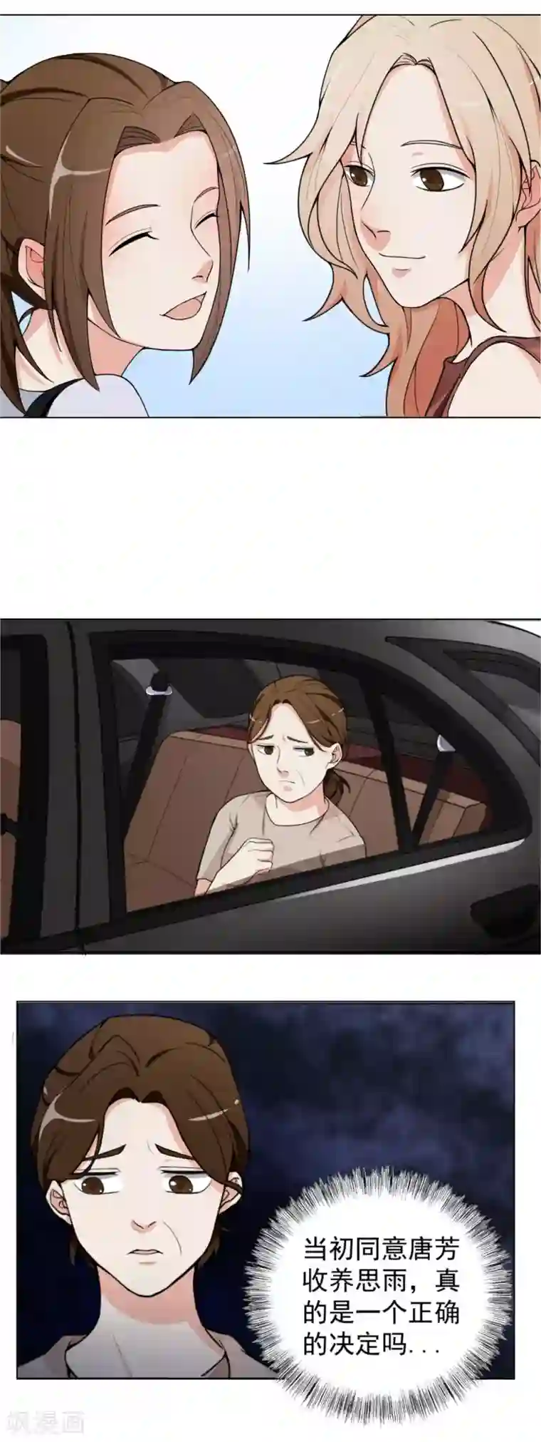 复仇十年第6话 步步紧逼你