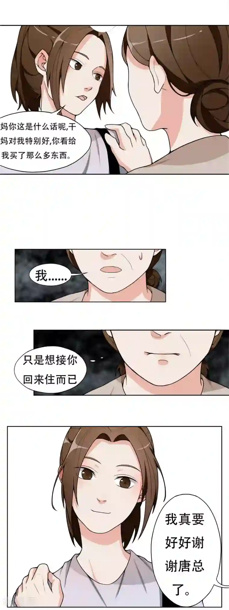 复仇十年第6话 步步紧逼你