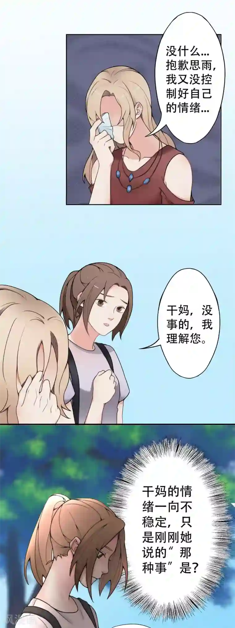 复仇十年第8话 熟悉的陌生人