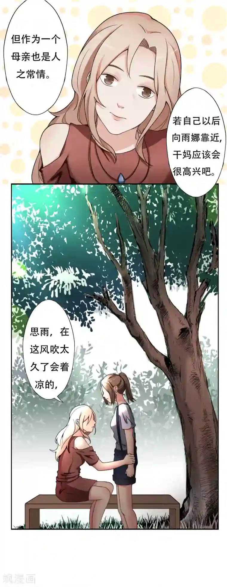 复仇十年第8话 熟悉的陌生人