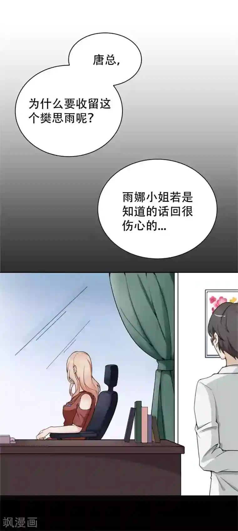 复仇十年第8话 熟悉的陌生人