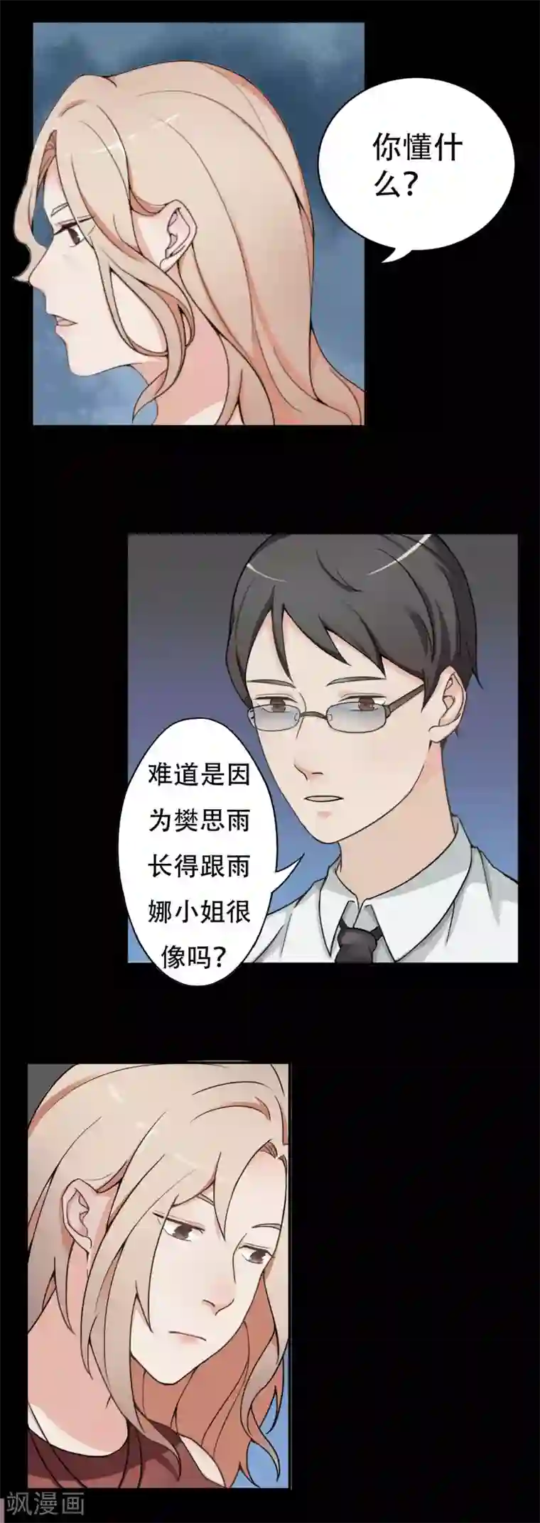 复仇十年第8话 熟悉的陌生人