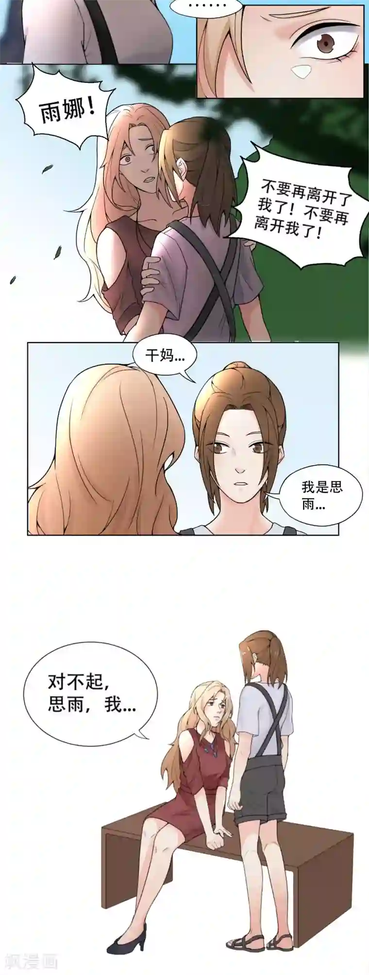 复仇十年第8话 熟悉的陌生人