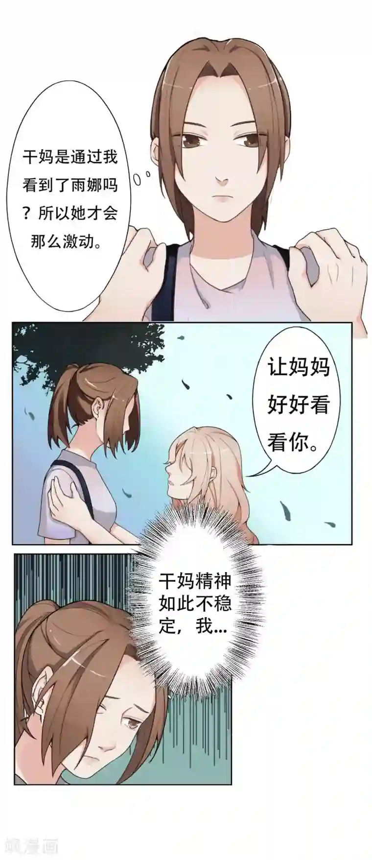 复仇十年第8话 熟悉的陌生人