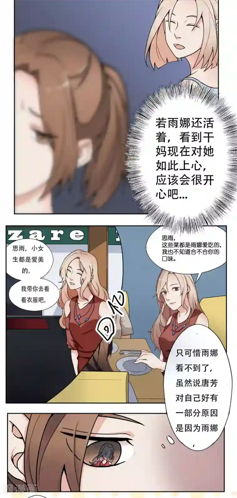 复仇十年第8话 熟悉的陌生人