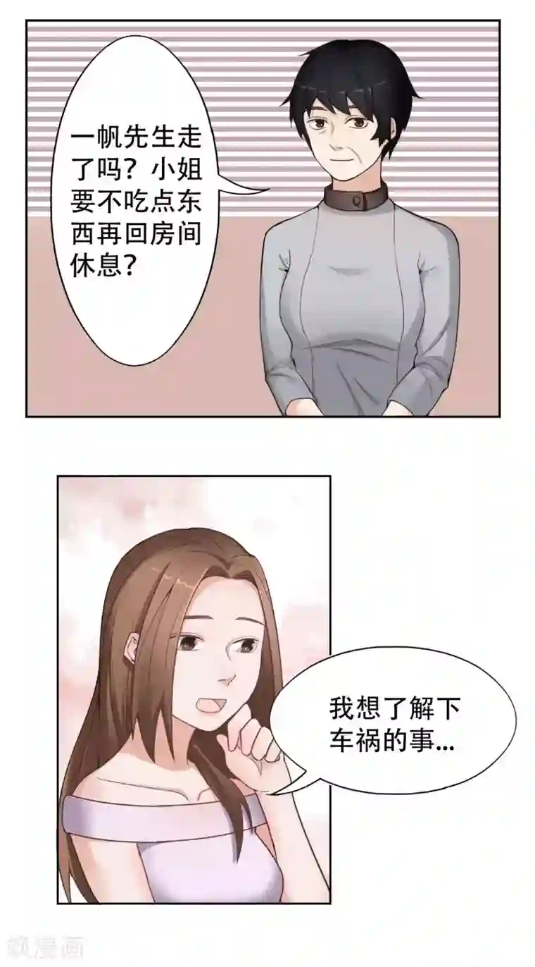 复仇十年第10话 怀疑的对象