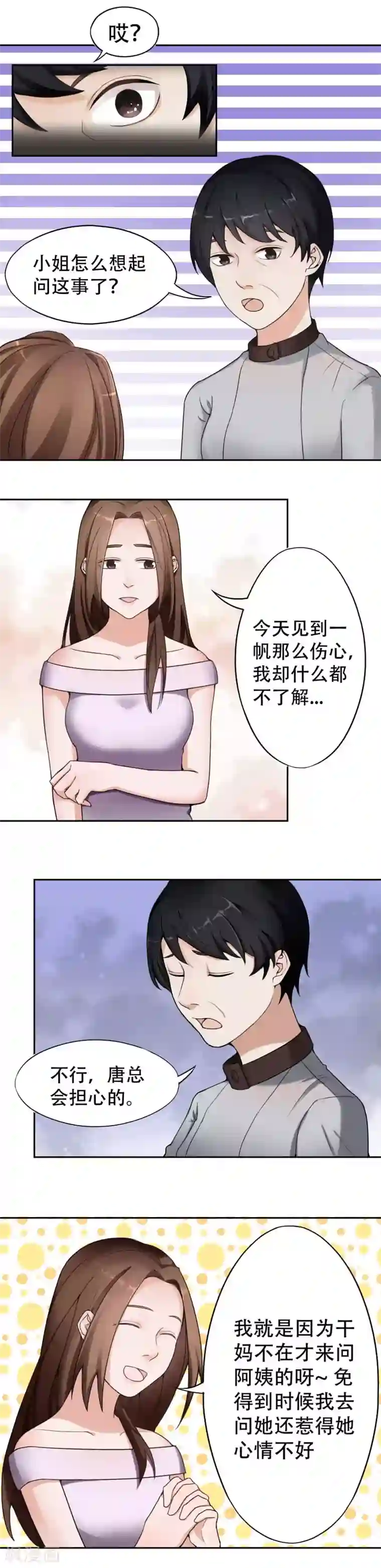 复仇十年第10话 怀疑的对象