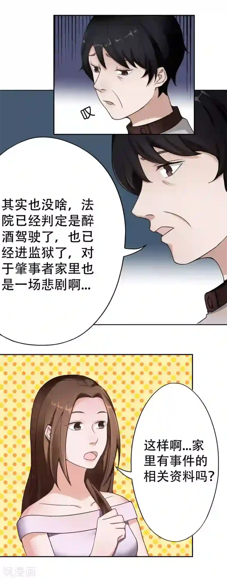 复仇十年第10话 怀疑的对象