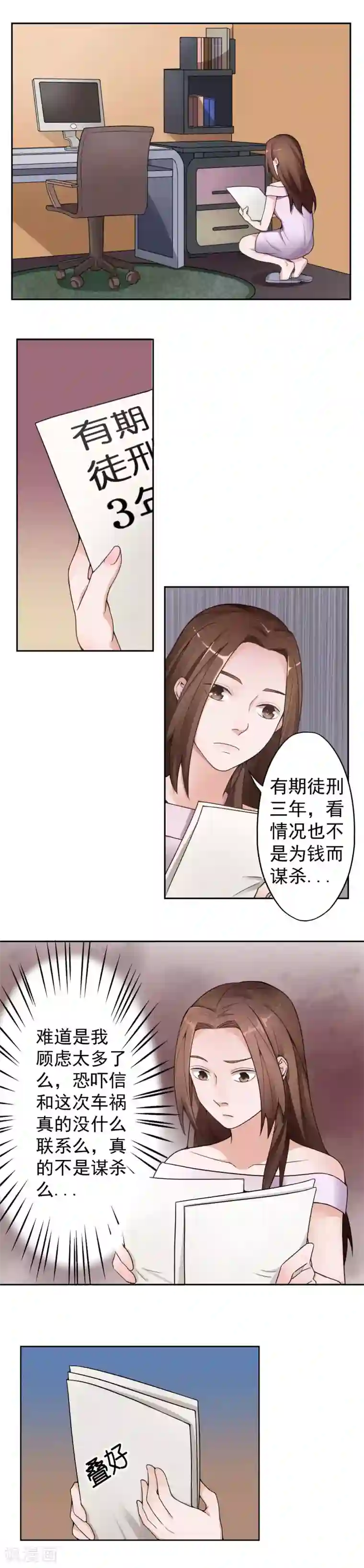 复仇十年第10话 怀疑的对象