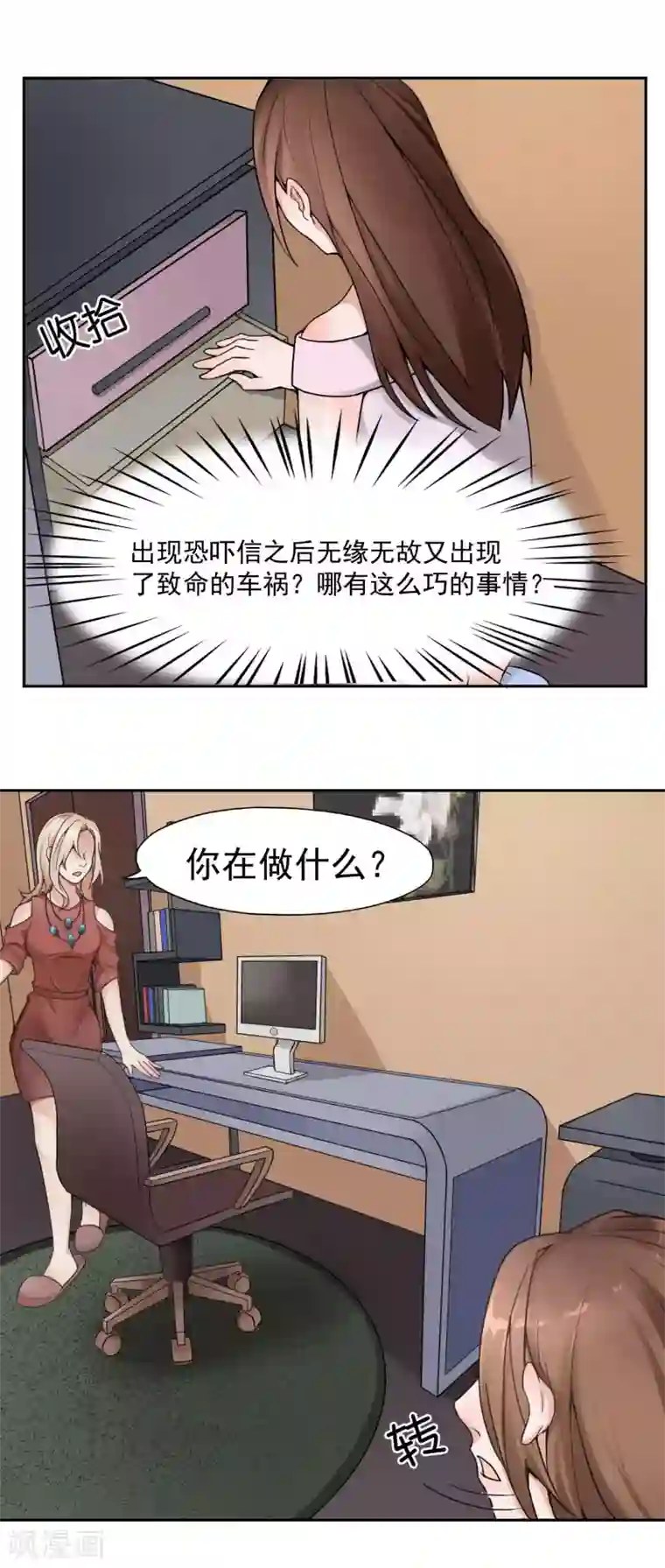 复仇十年第10话 怀疑的对象