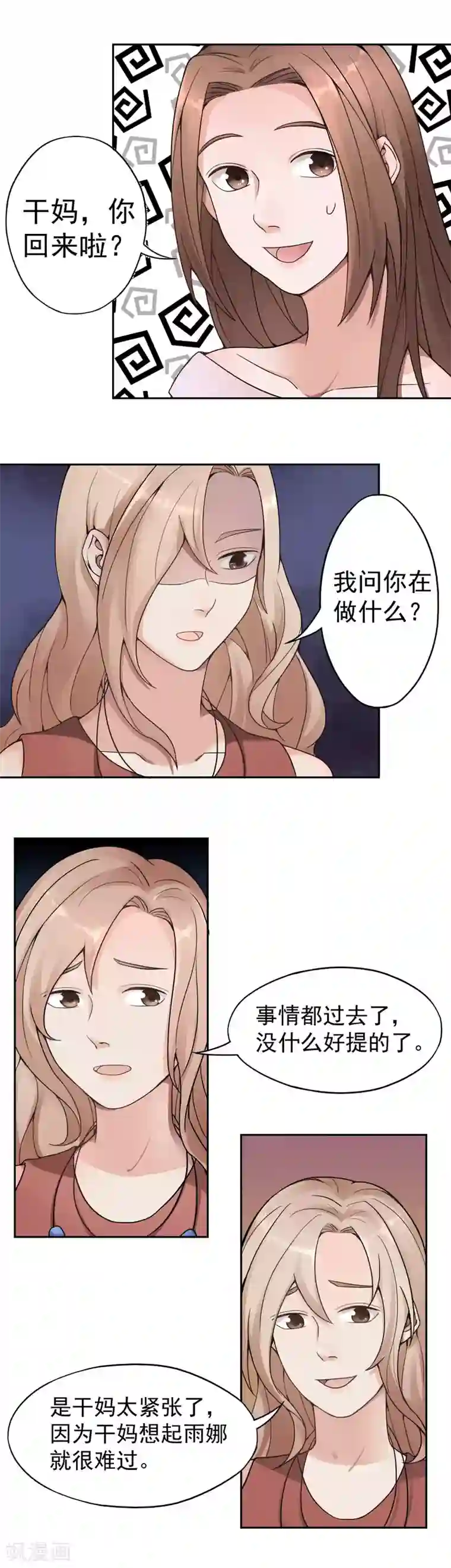 复仇十年第10话 怀疑的对象