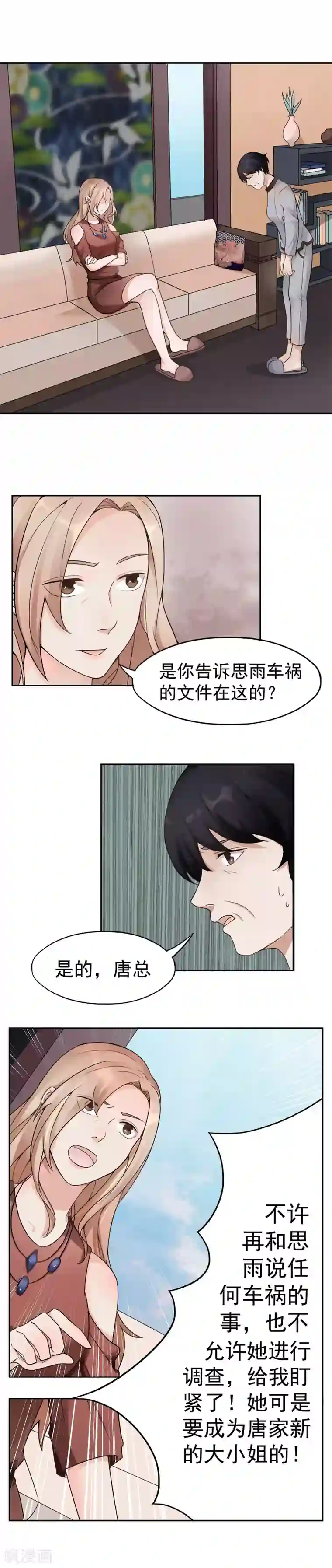 复仇十年第10话 怀疑的对象