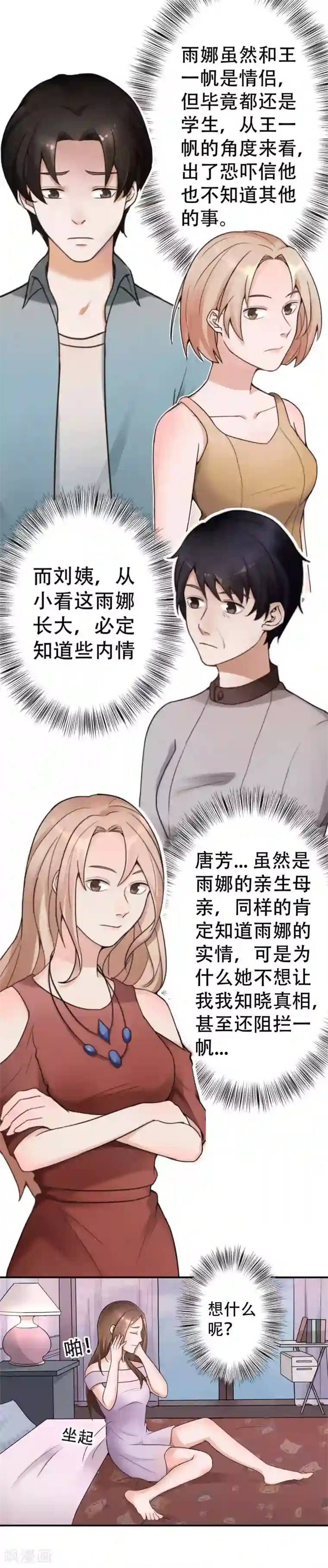 复仇十年第10话 怀疑的对象