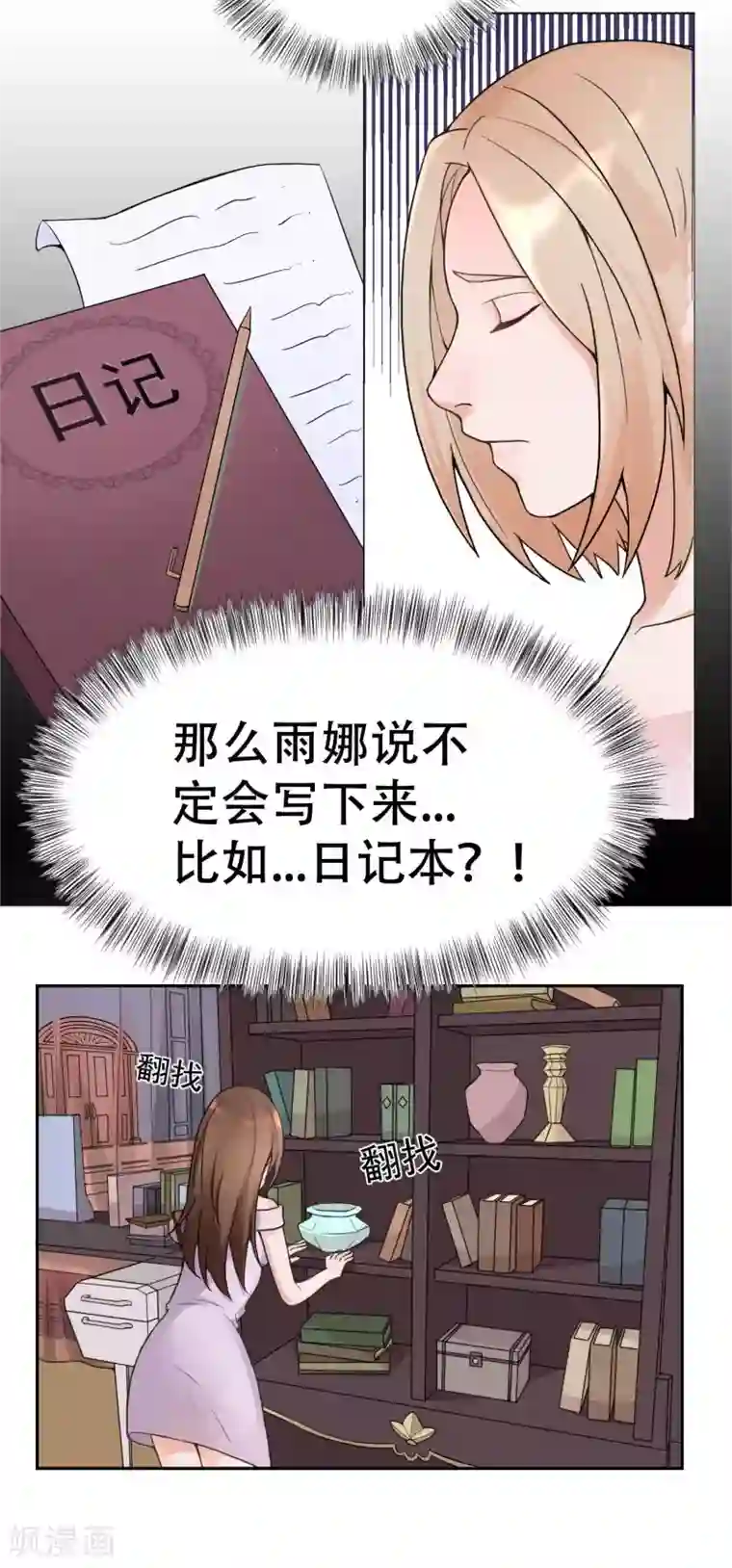 复仇十年第10话 怀疑的对象