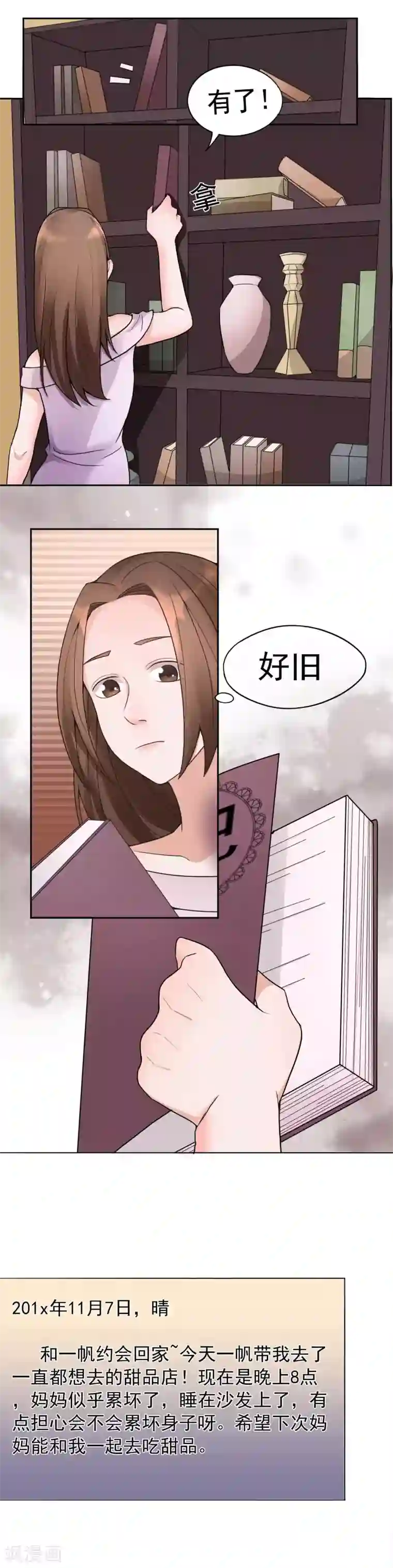 复仇十年第10话 怀疑的对象