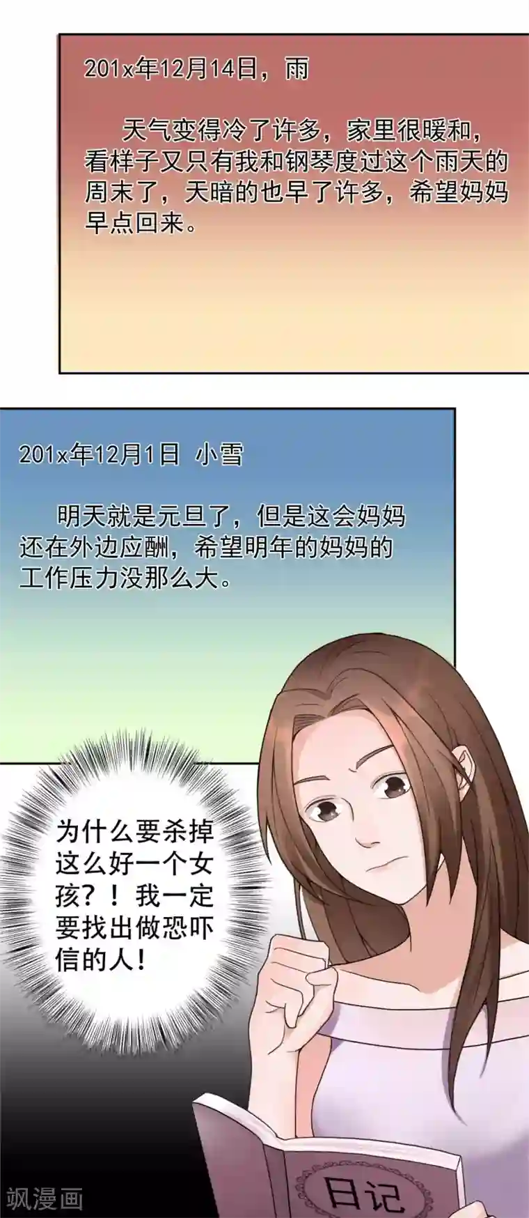 复仇十年第10话 怀疑的对象