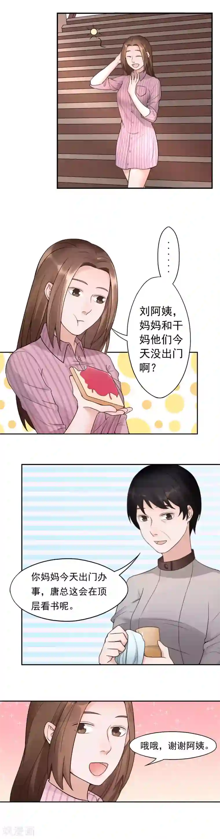 复仇十年第10话 怀疑的对象