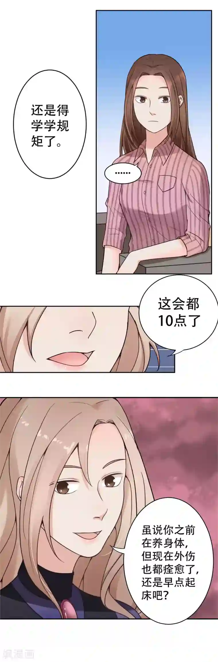 复仇十年第10话 怀疑的对象