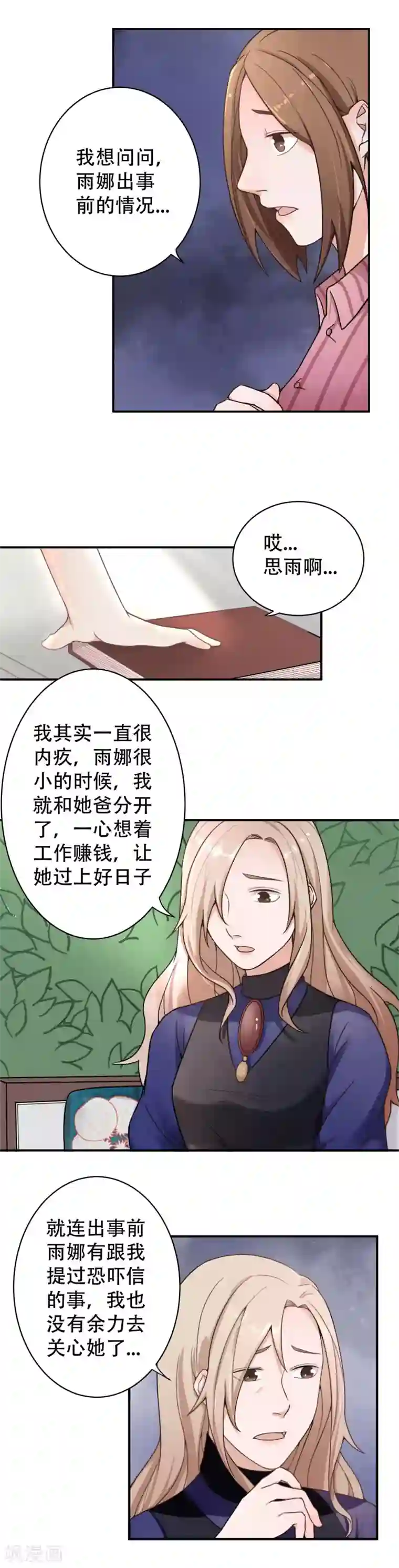 复仇十年第10话 怀疑的对象