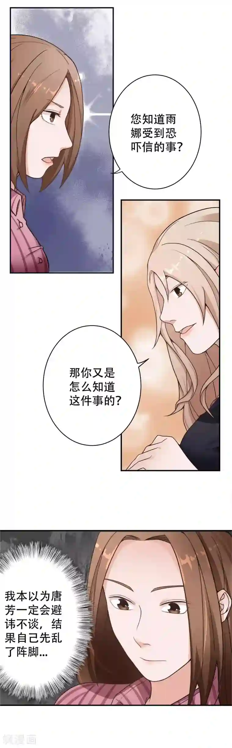 复仇十年第10话 怀疑的对象