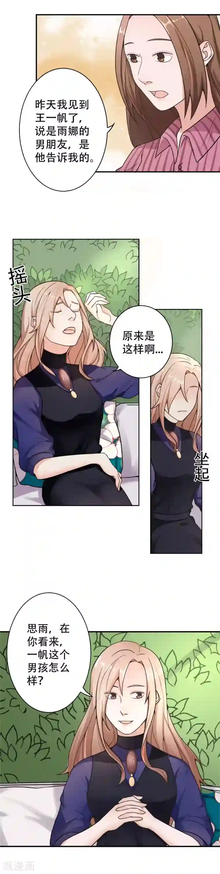 复仇十年第10话 怀疑的对象