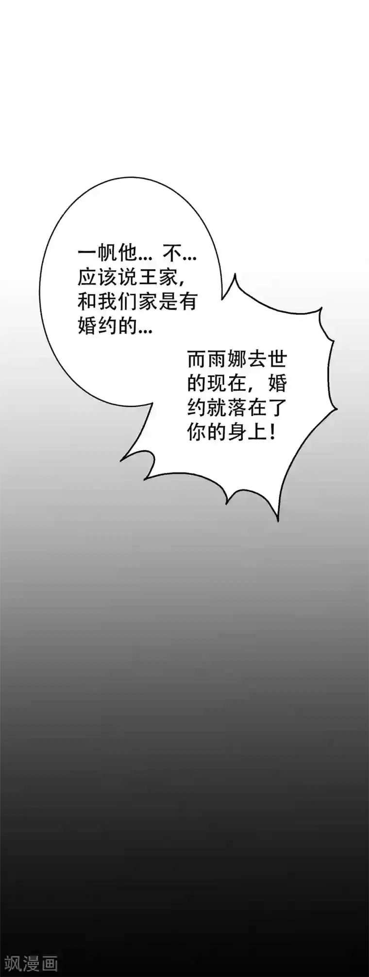 复仇十年第10话 怀疑的对象