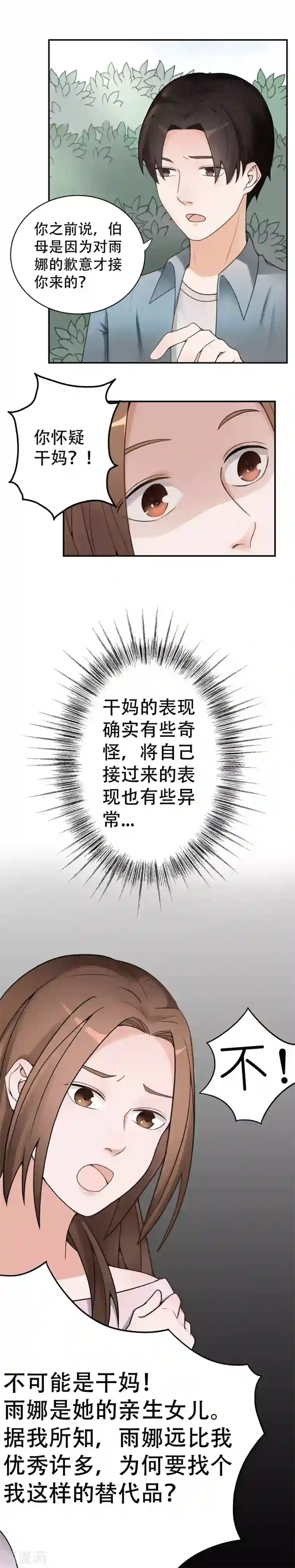 复仇十年第10话 怀疑的对象