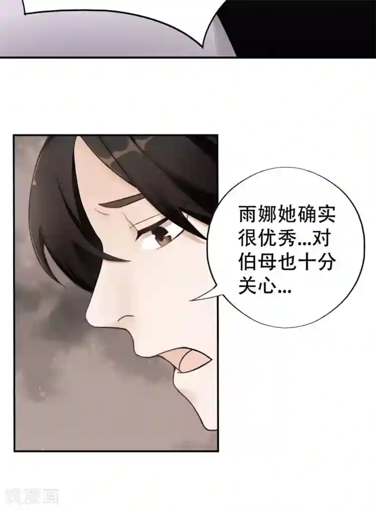 复仇十年第10话 怀疑的对象