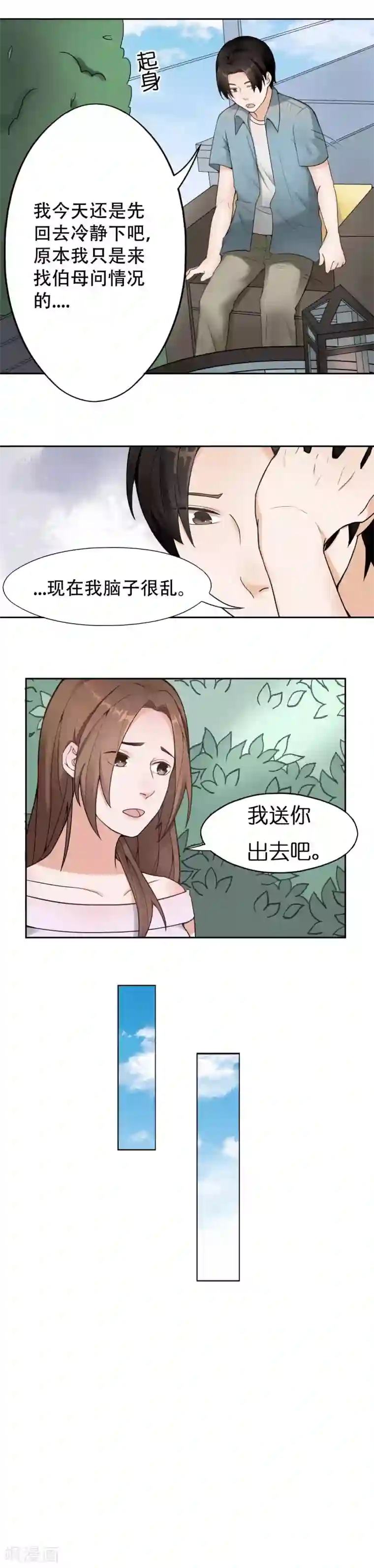 复仇十年第10话 怀疑的对象