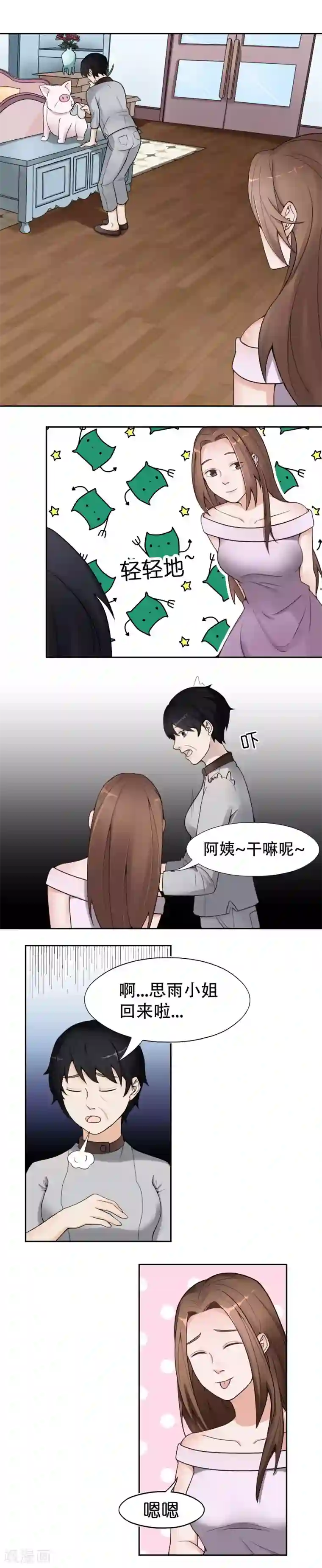 复仇十年第10话 怀疑的对象