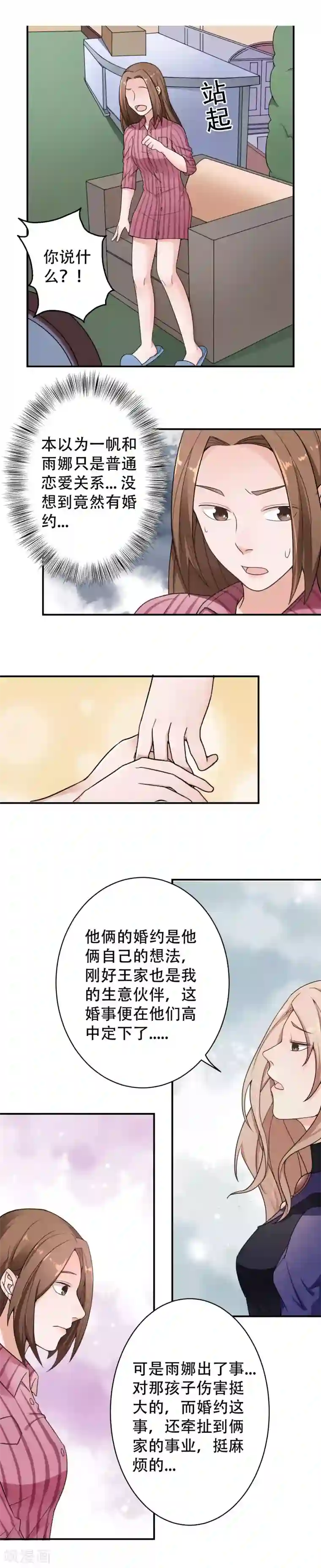 妻子的秘密3第11话 不可替代的人