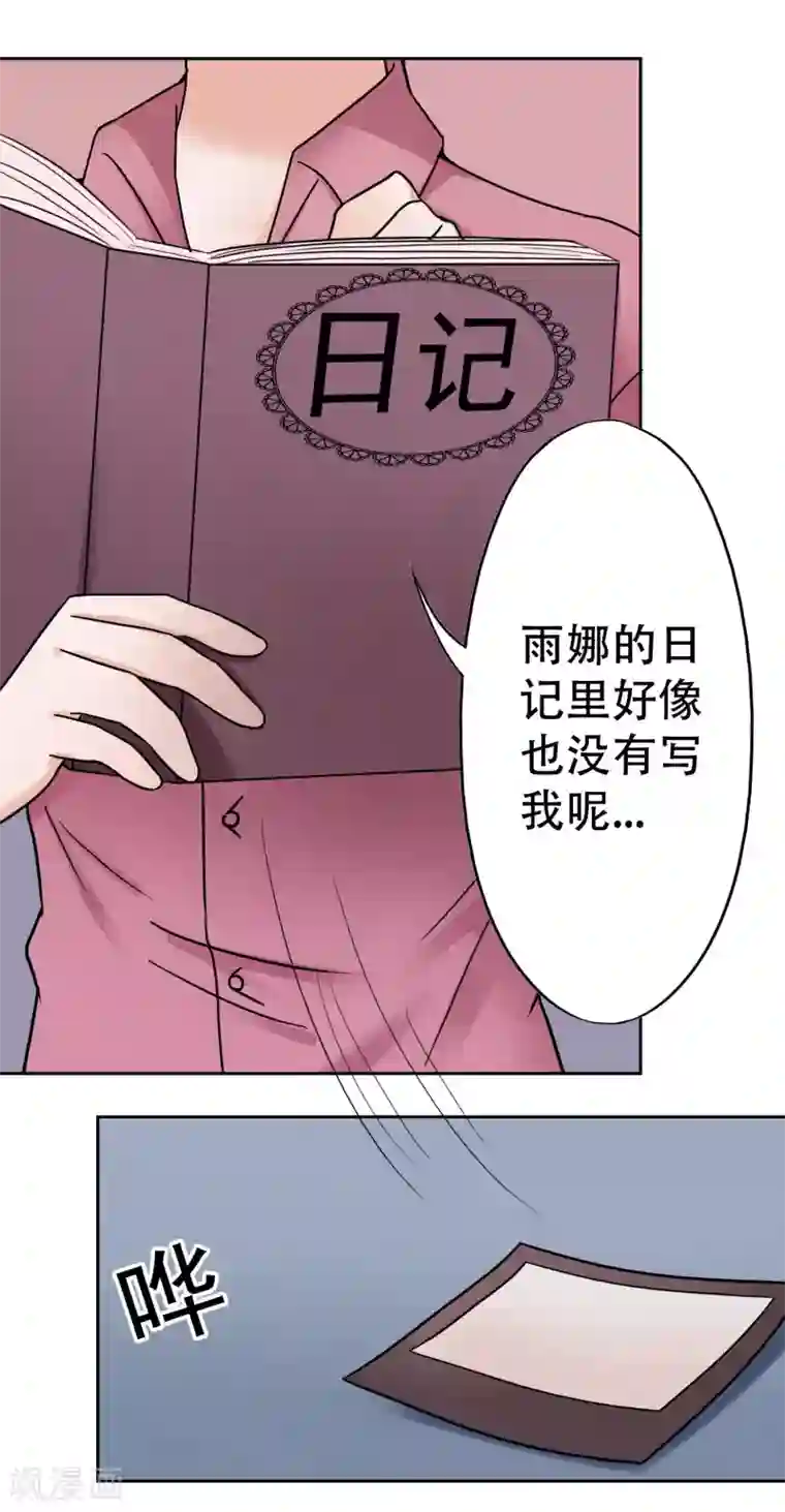 妻子的秘密3第11话 不可替代的人