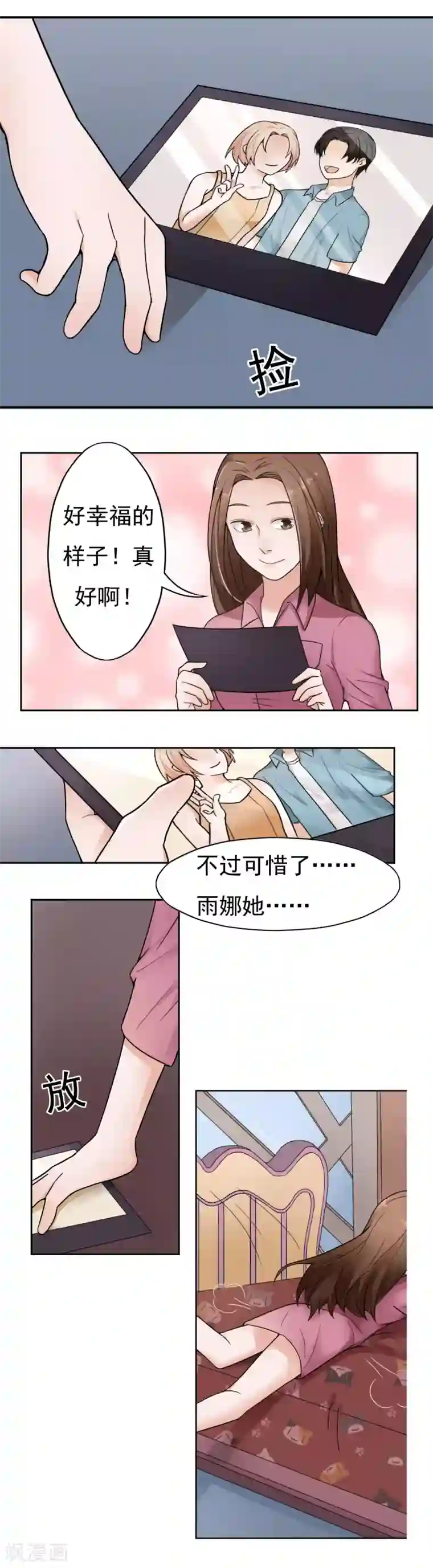 妻子的秘密3第11话 不可替代的人