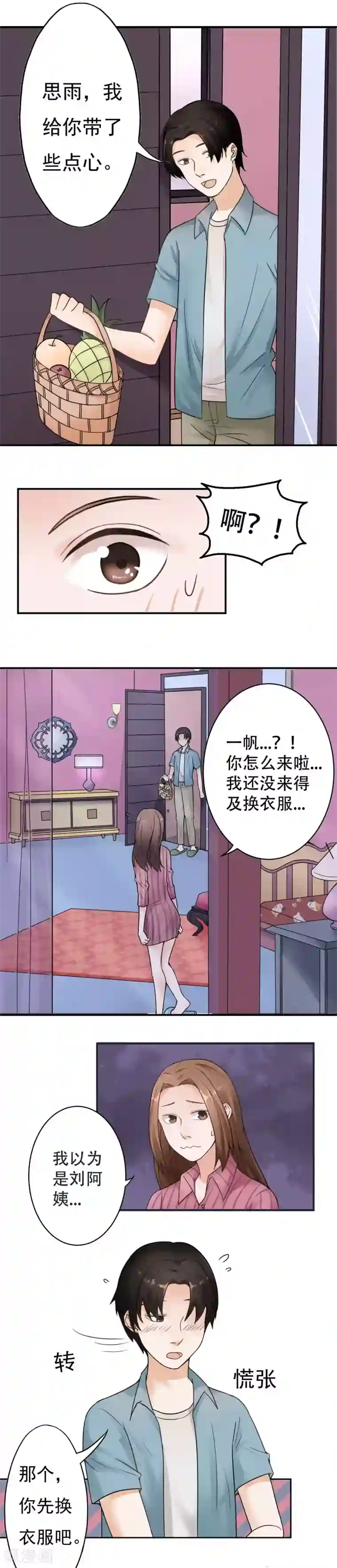 妻子的秘密3第11话 不可替代的人